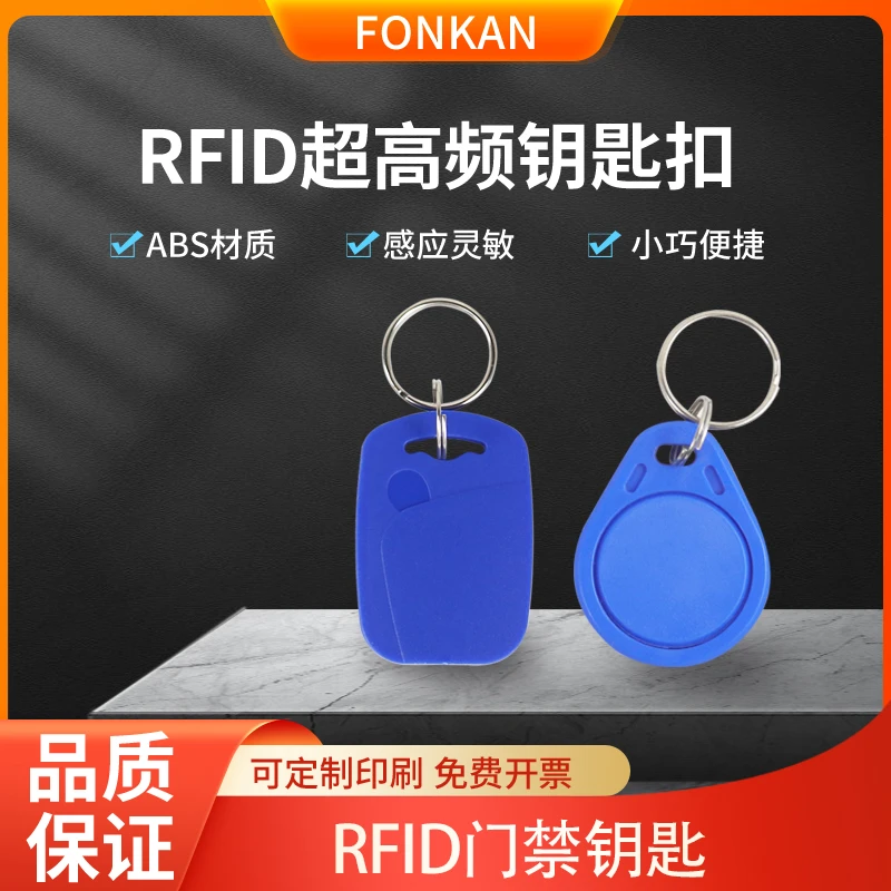 RFID超高频钥匙扣电子标签防水远距离门禁智能感应卡915MHz芯片
