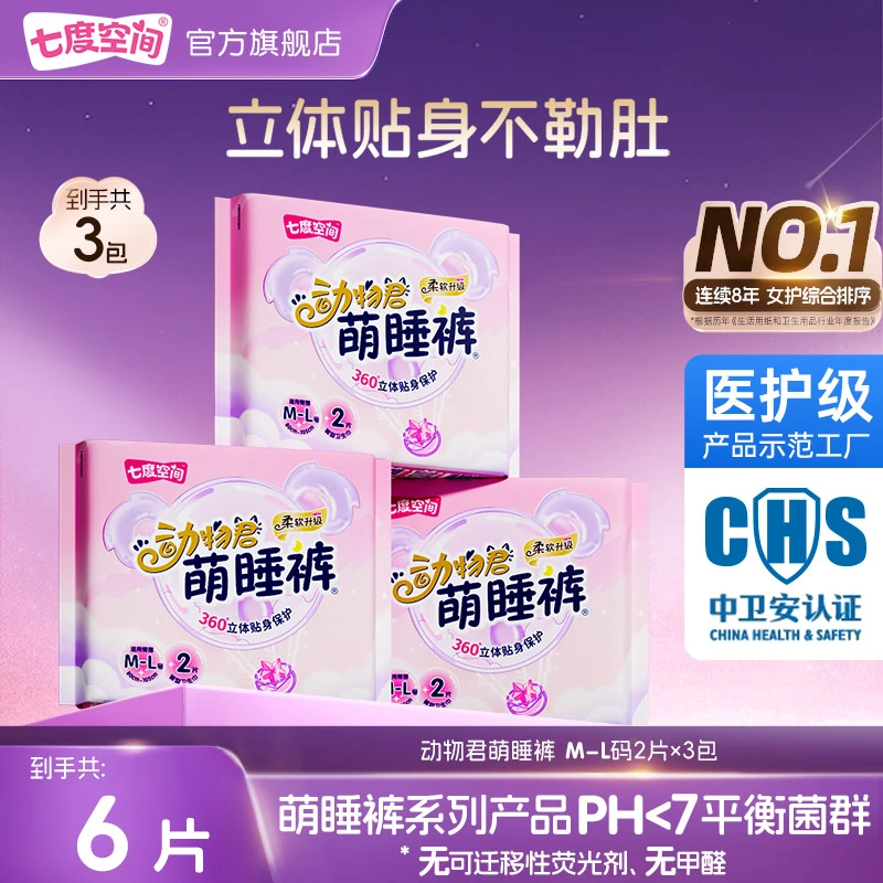 积分兑换-七度空间卫生巾动物君萌睡裤安心裤超薄夜用裤型姨妈巾C