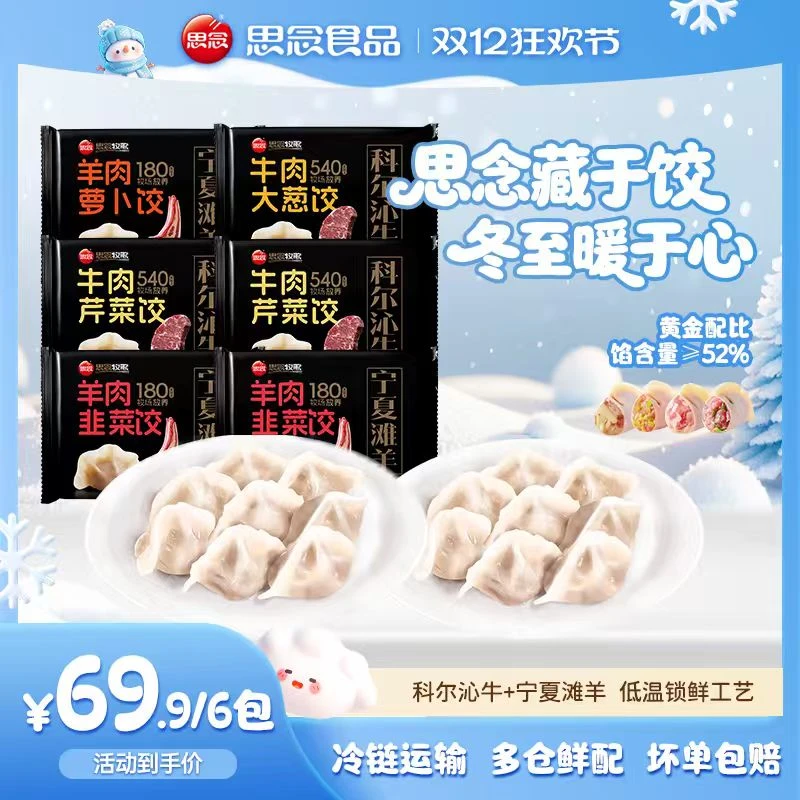 思念新鲜牛肉水饺羊肉水饺400g速冻水饺半成品速食加热早餐夜宵