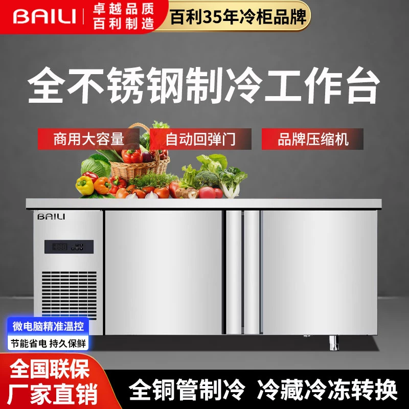 百利商用冷藏柜保鲜工作台饭店台式冰柜不锈钢冷冻柜制冷操作吧台