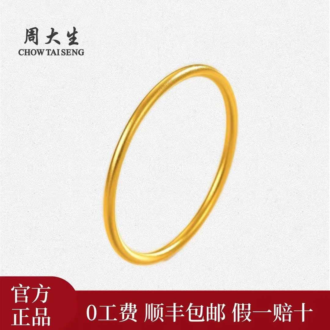 Chow Tai Seng/周大生黄金女古法素圈手镯