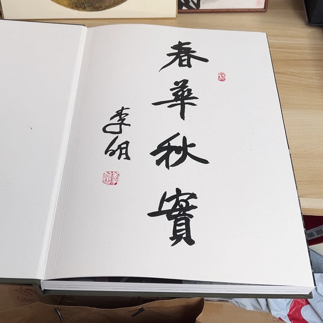 书法（v209）签名作品集 书画