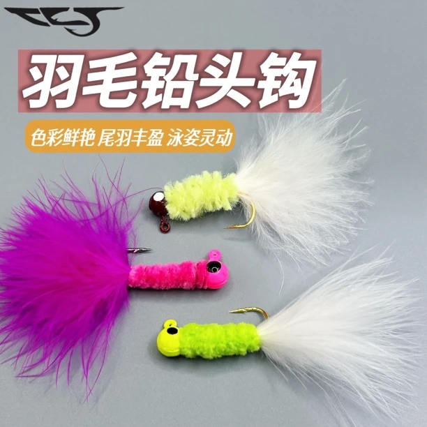羽毛铅头钩鸡毛钩路亚饵钓鱼铅头钩绑毛钩多色防挂底翘嘴
