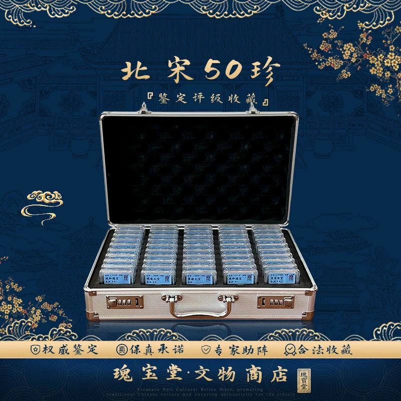 北宋50臻 古钱币大全 真品保障 评级鉴定