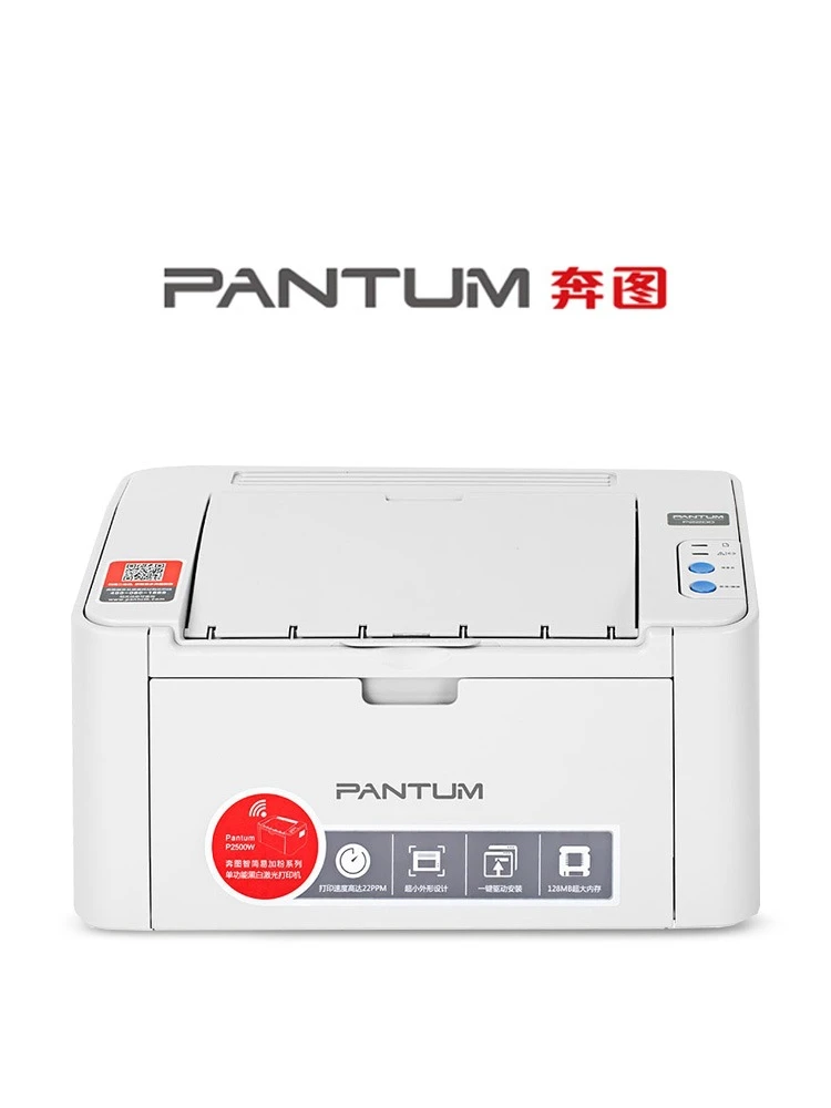奔图P2206NWP2506W黑白激光小型打印机手机wifi无线学生作业打印
