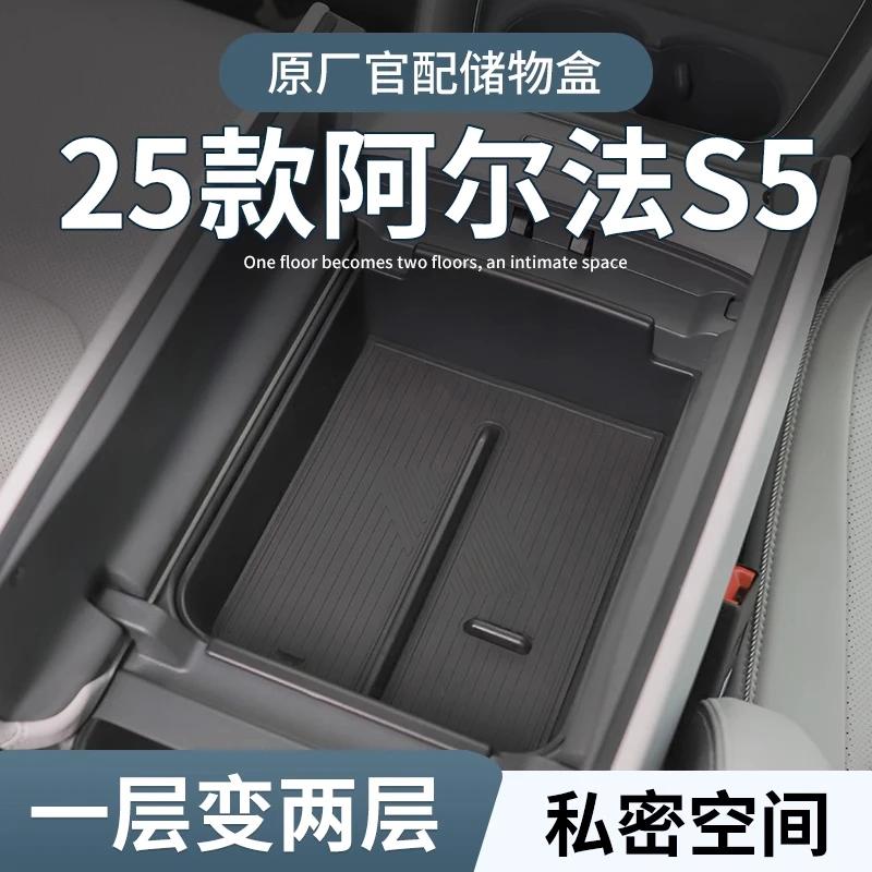极狐阿尔法S5必买配件扶手箱储物盒汽车中控收纳车内车内配件车载