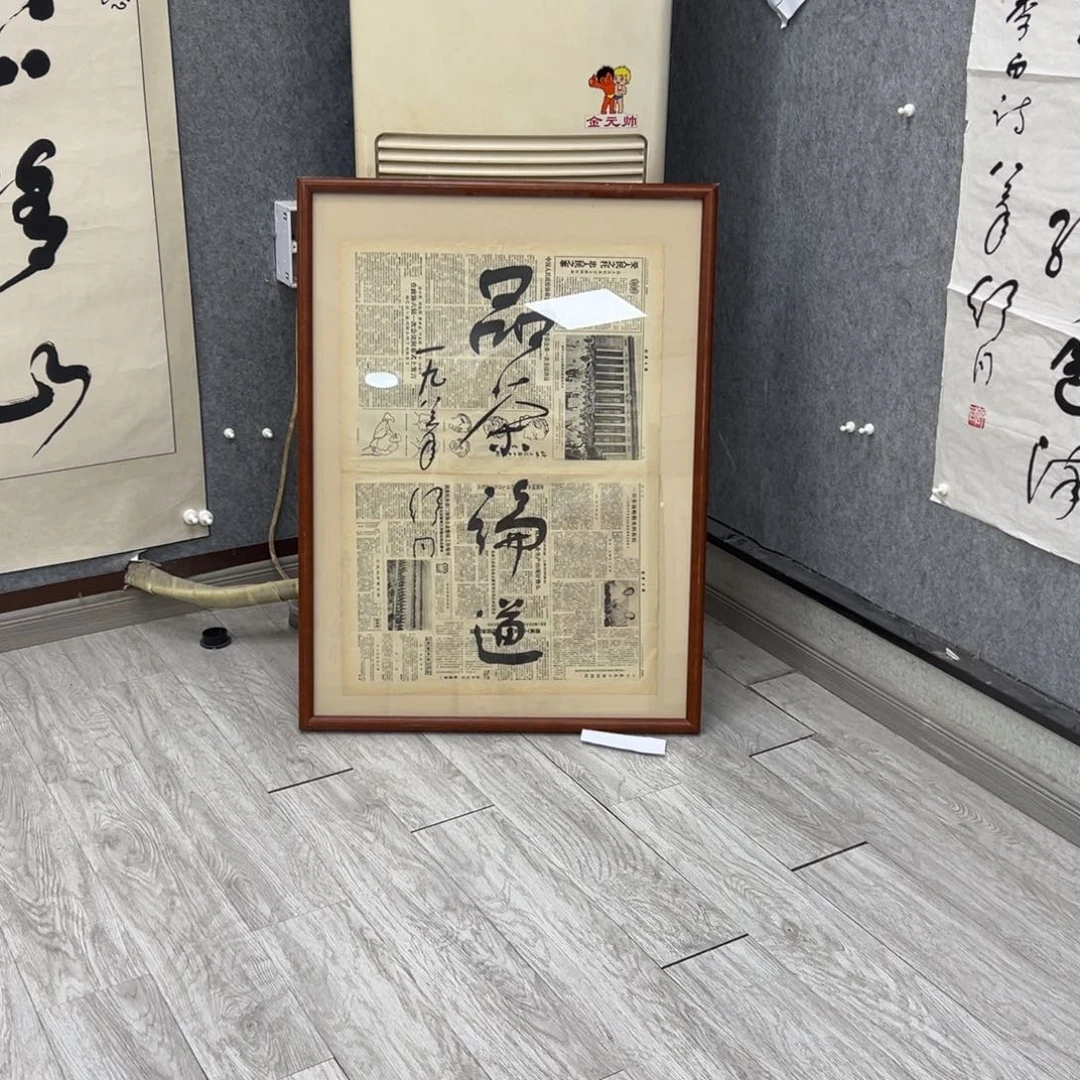 书法漫**体书法精品一副