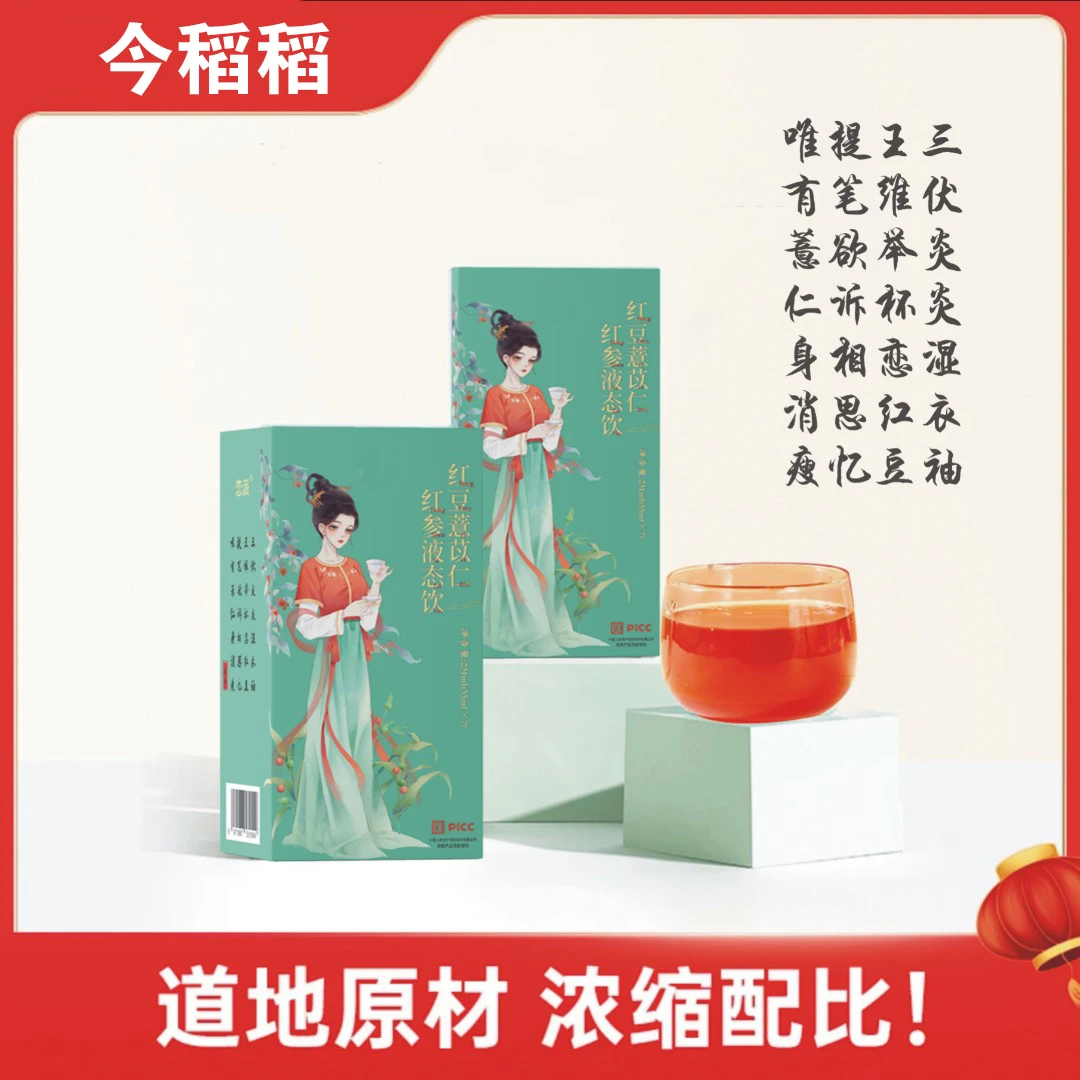 {宠粉活动}今稻稻 红豆薏米饮 植物古法熬制 33ml*7袋/盒