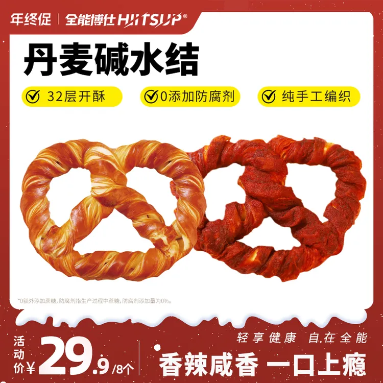 HIITSUP全能博仕丹麦碱水结碱水面包糕点健康解馋早餐下午茶零食