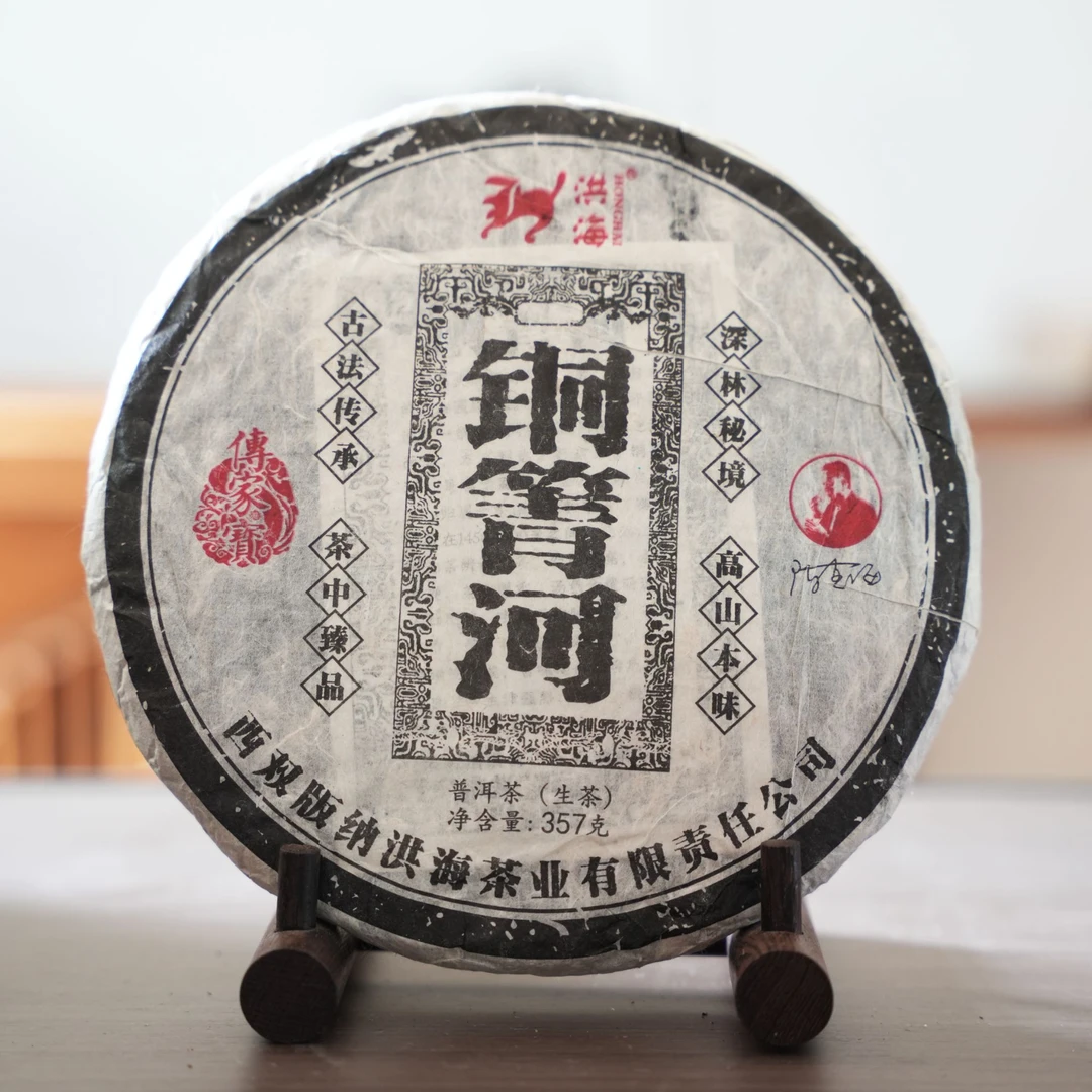 洪海丨2015年铜箐河生茶 357克/饼