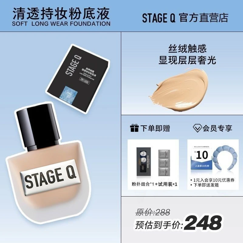 Stage Q施婷姬蔻 清透持妆粉底液控油不易脱妆油皮混油皮