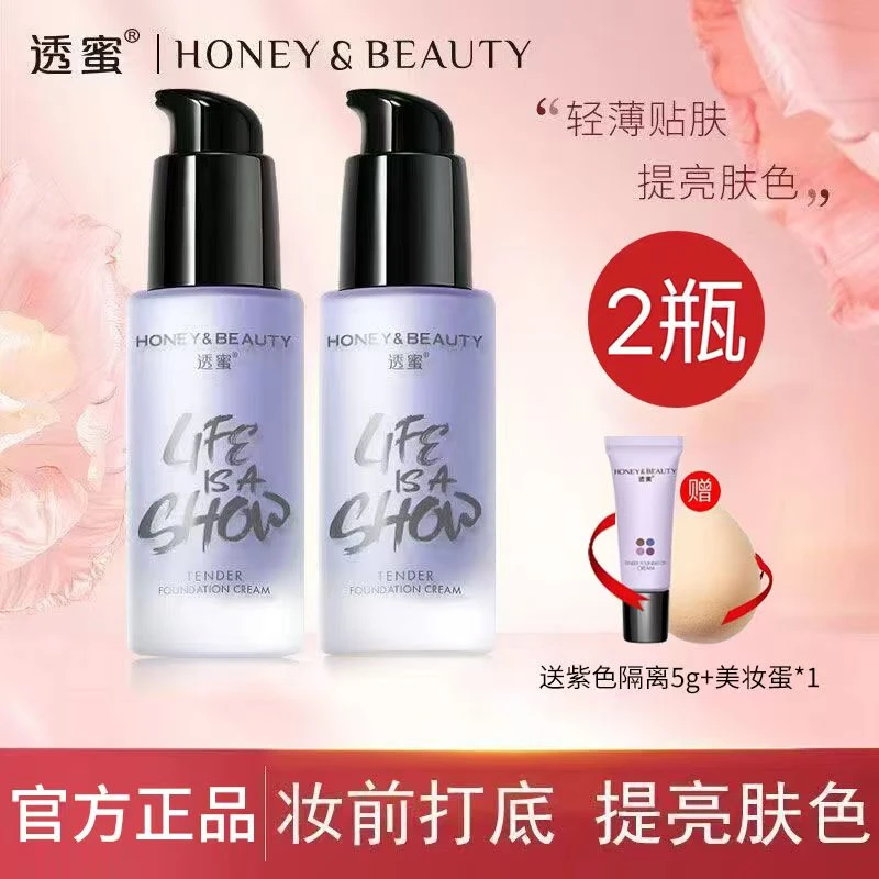 【官方正品】透蜜隔离霜妆前乳提亮肤色保湿打底水嫩修颜遮瑕不卡粉