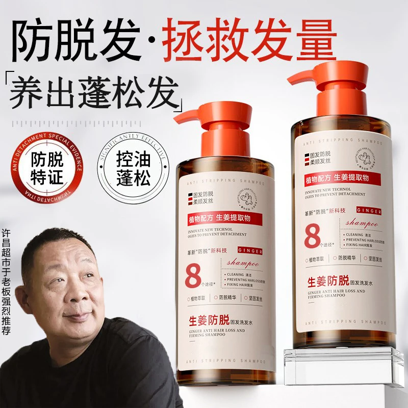【眫东来&许昌代购】生姜洗发水防脱固发育去屑止痒控油蓬松洗发露