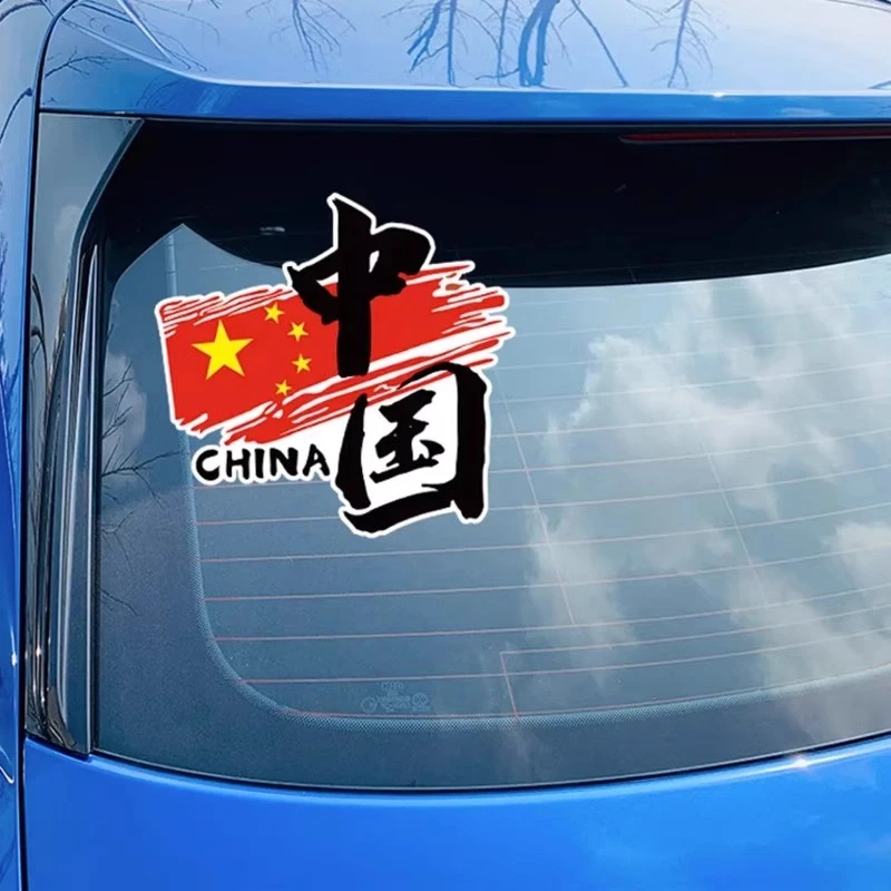 中国五星红旗汽车贴纸创意文字车身装饰划痕遮挡爱国车门贴