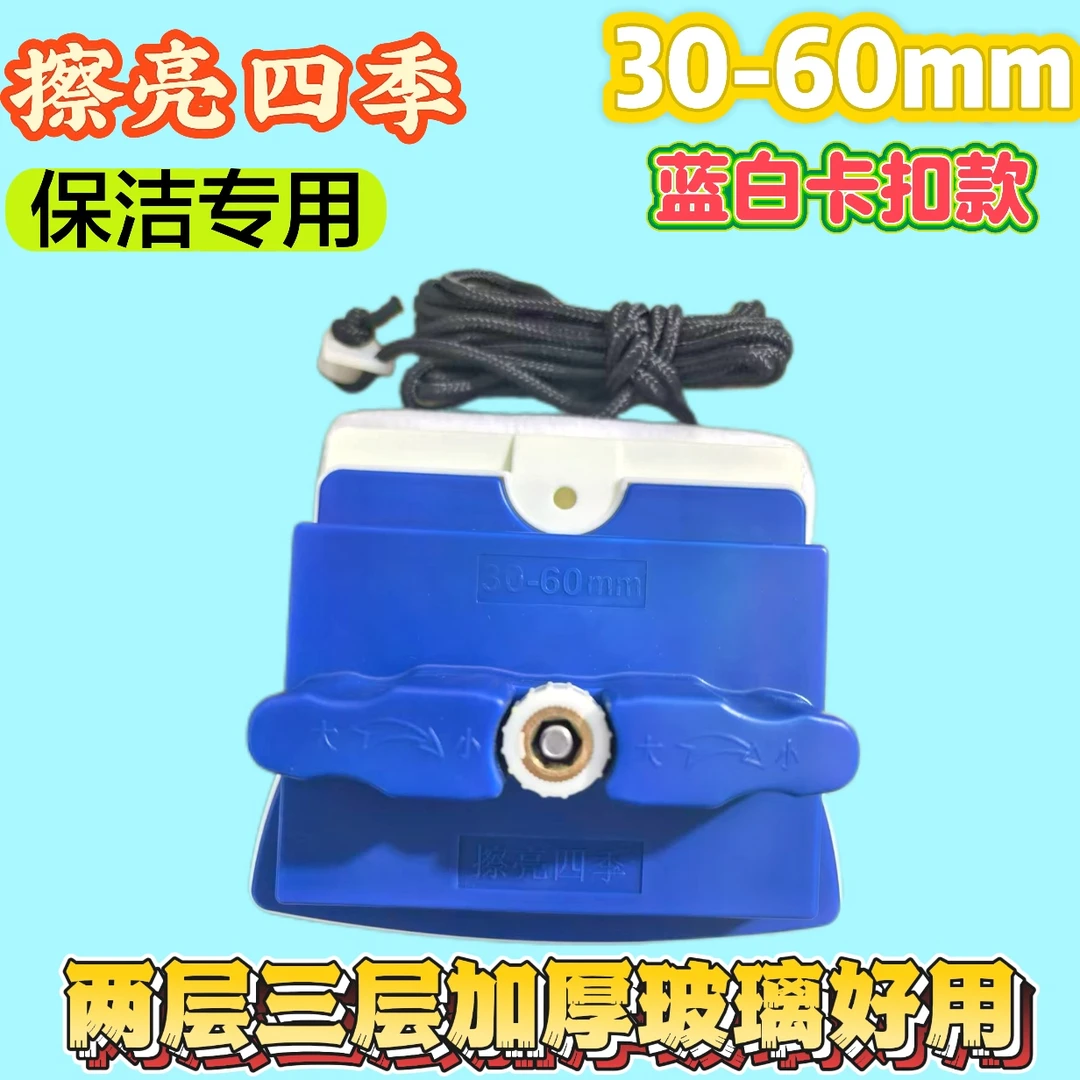 擦亮四季30-60调磁玻璃清洁器双面擦双层三层加厚玻璃保洁窗工具