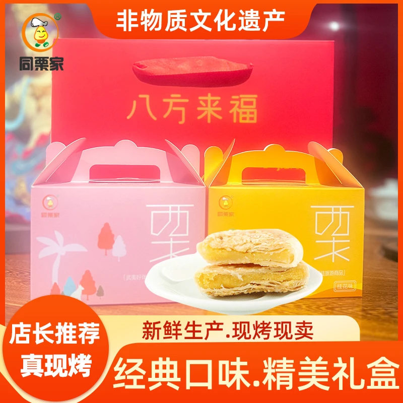 【经典原味板栗饼】同栗家板栗酥饼8味32枚*30心意伴手礼礼盒装