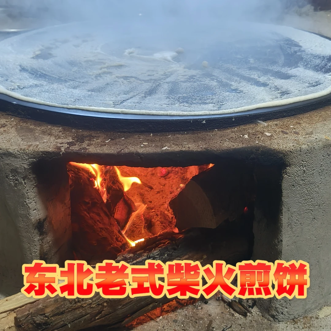 东北吉林特产纯手工柴火大煎饼