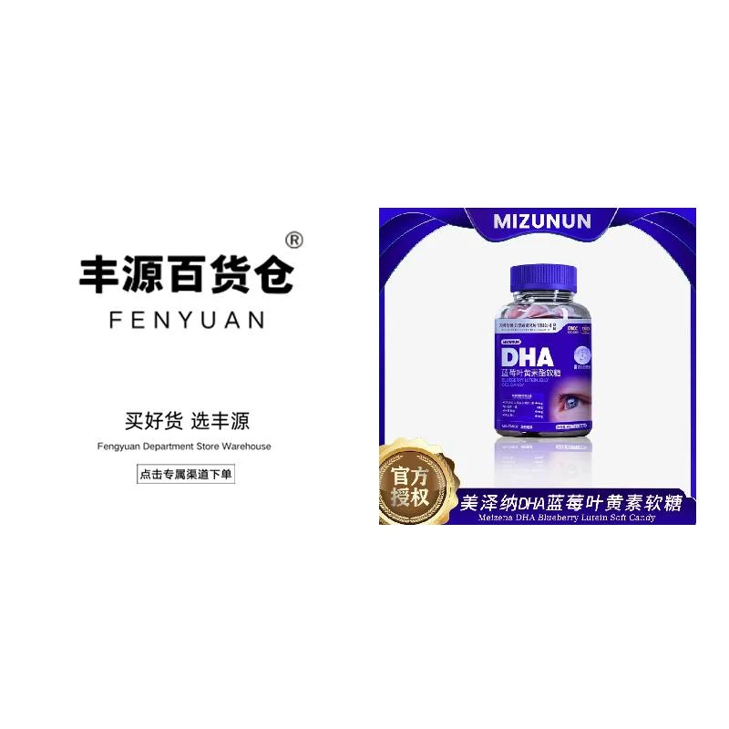 MIZUNUN美泽纳叶黄素酯软糖 凝胶糖果 60g/瓶 可试吃一瓶