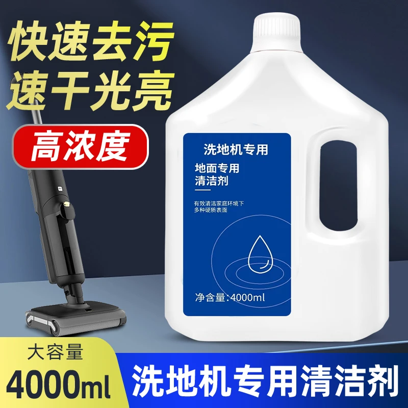 适配追觅清洁液扫地机器人拖地机地面洗地机清洁剂全系通用
