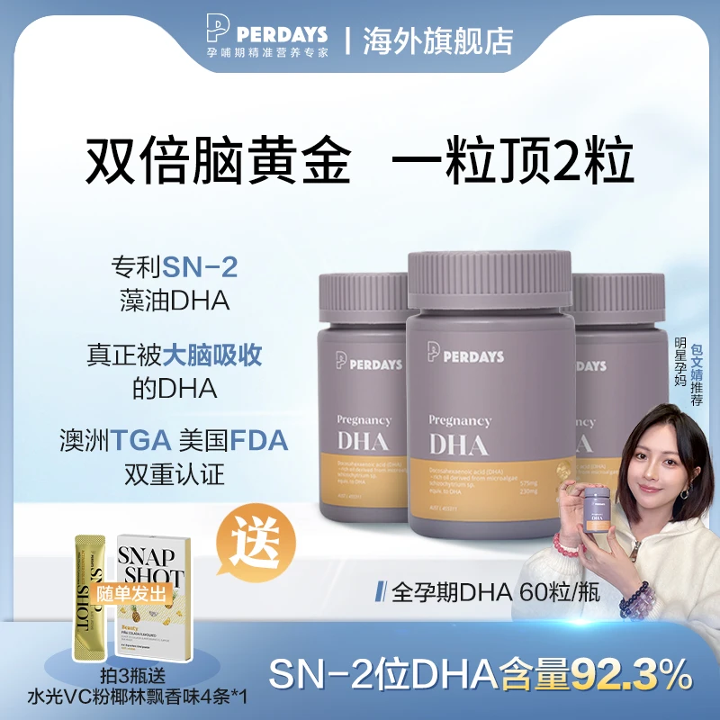 perdays全孕期藻油孕妇DHA孕期哺乳期澳洲溯源60粒/瓶