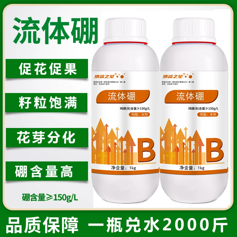 纳鲨流体硼高含量微量元素叶面肥果树蔬保花保果硼肥水溶肥