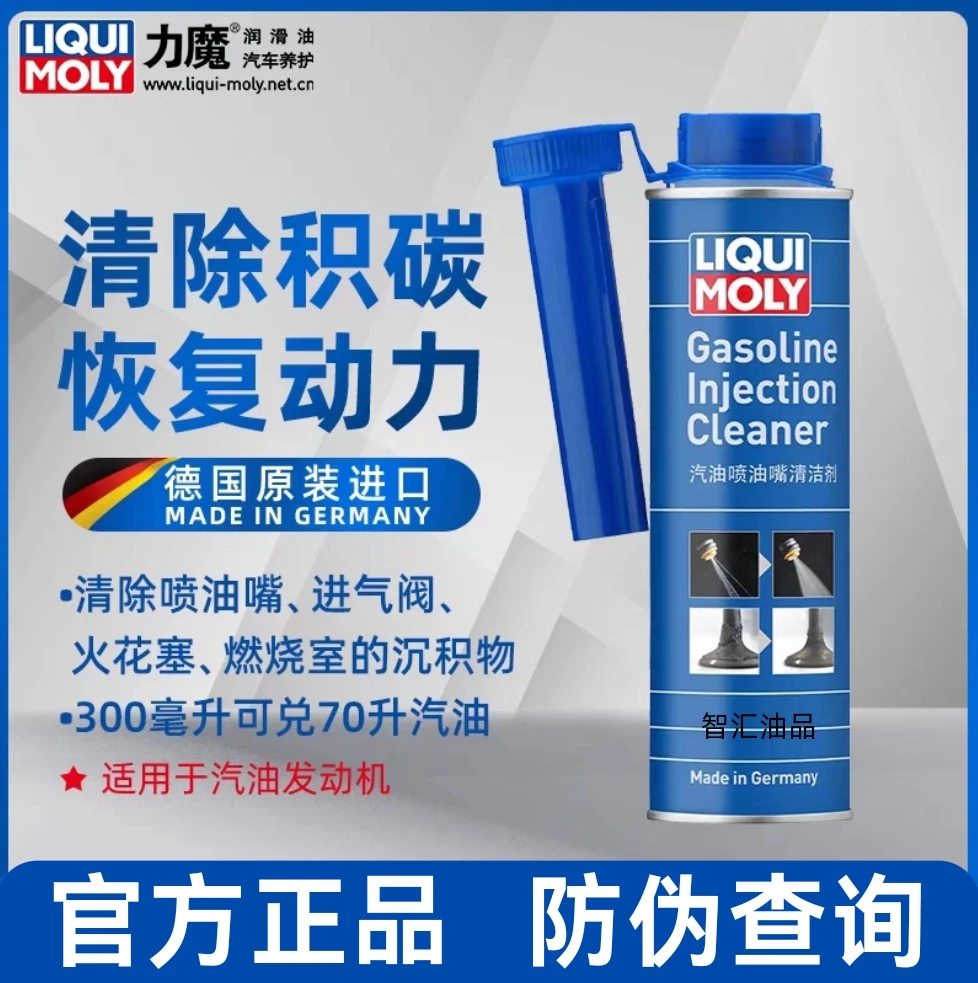 力魔燃油系统清洗剂汽油燃油宝喷油嘴清洗剂添加剂清除积碳 两支