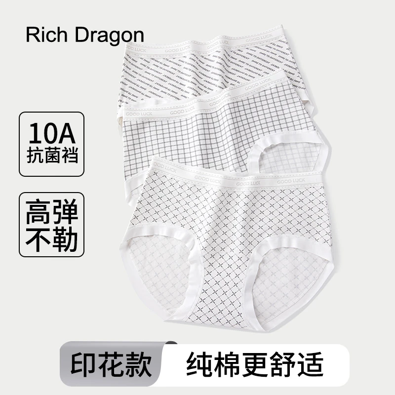 Rich Dragon10A抑菌裆美式印花撞色三角内裤女敏感肌夏季无痕薄款