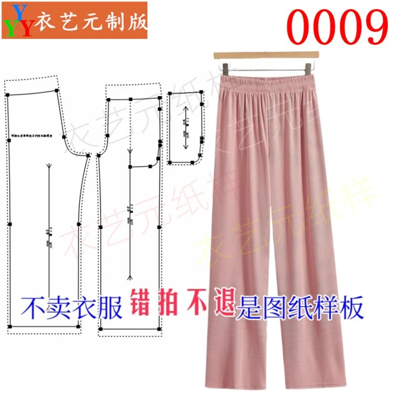 0009衣服装裁剪图纸1:1实物样板夏季新款版女松紧宽松阔腿裤