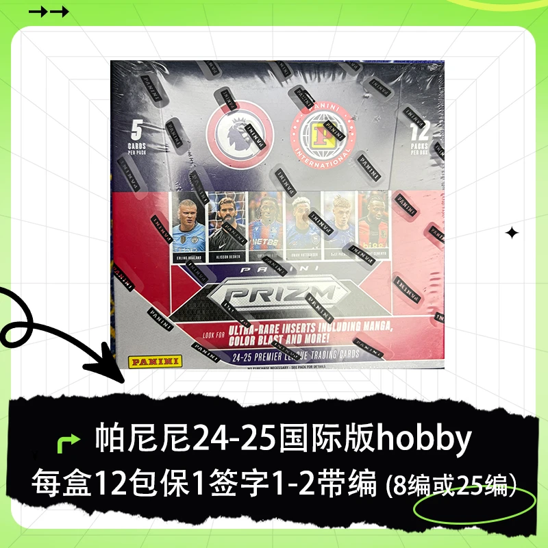 帕尼尼国际版hobby英超 每盒一个签字保1-2低编（未成年禁止下单）