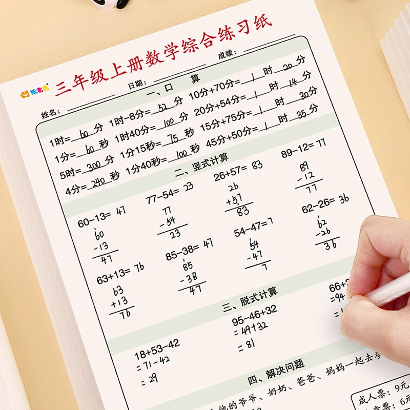 数学小学生二三四年级数学综合儿童训练纸口算脱式计算竖式