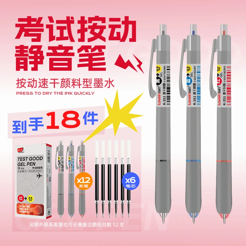 知心K351中性笔按动无声笔静音签字书写低重力速干