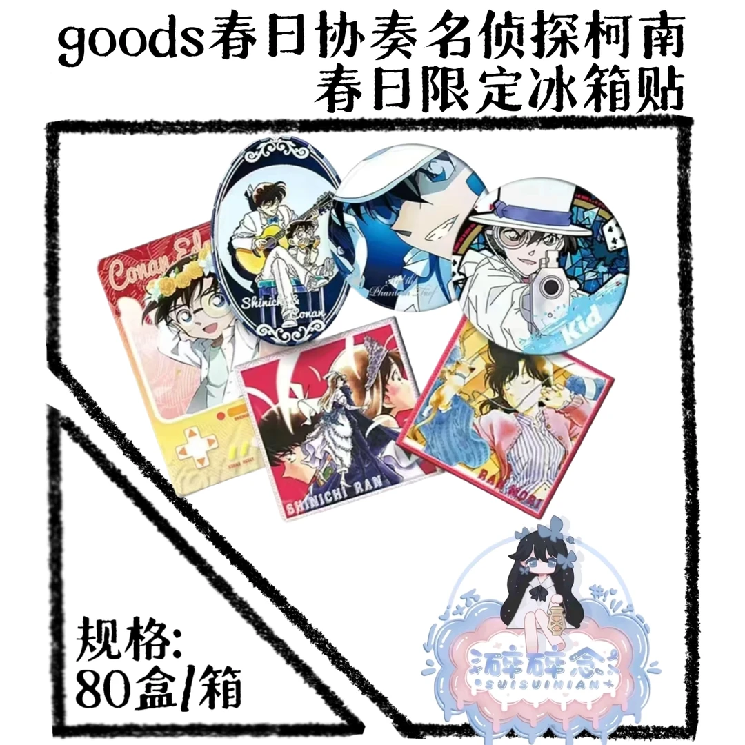 【goods】春日协奏名侦探柯南 春日限定冰箱贴