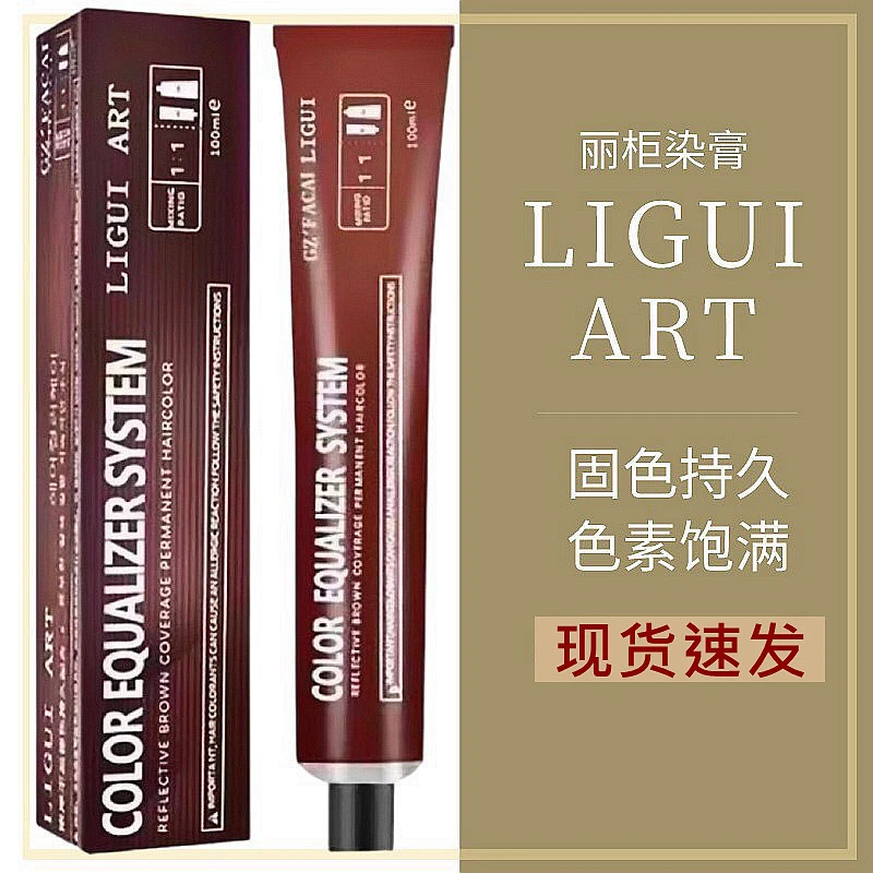 丽柜染膏立柜染发膏丽贵立柜色膏单支发彩美发店