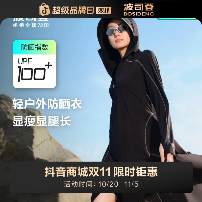 波司登夏季户外时尚休闲轻薄透气遮阳中长款防晒衣外套B40525156