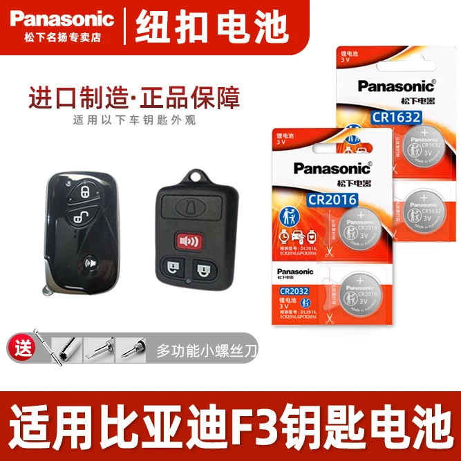 适用比亚迪F3汽车钥匙电池  05-20年款遥控器f3钥匙纽扣电子 3v
