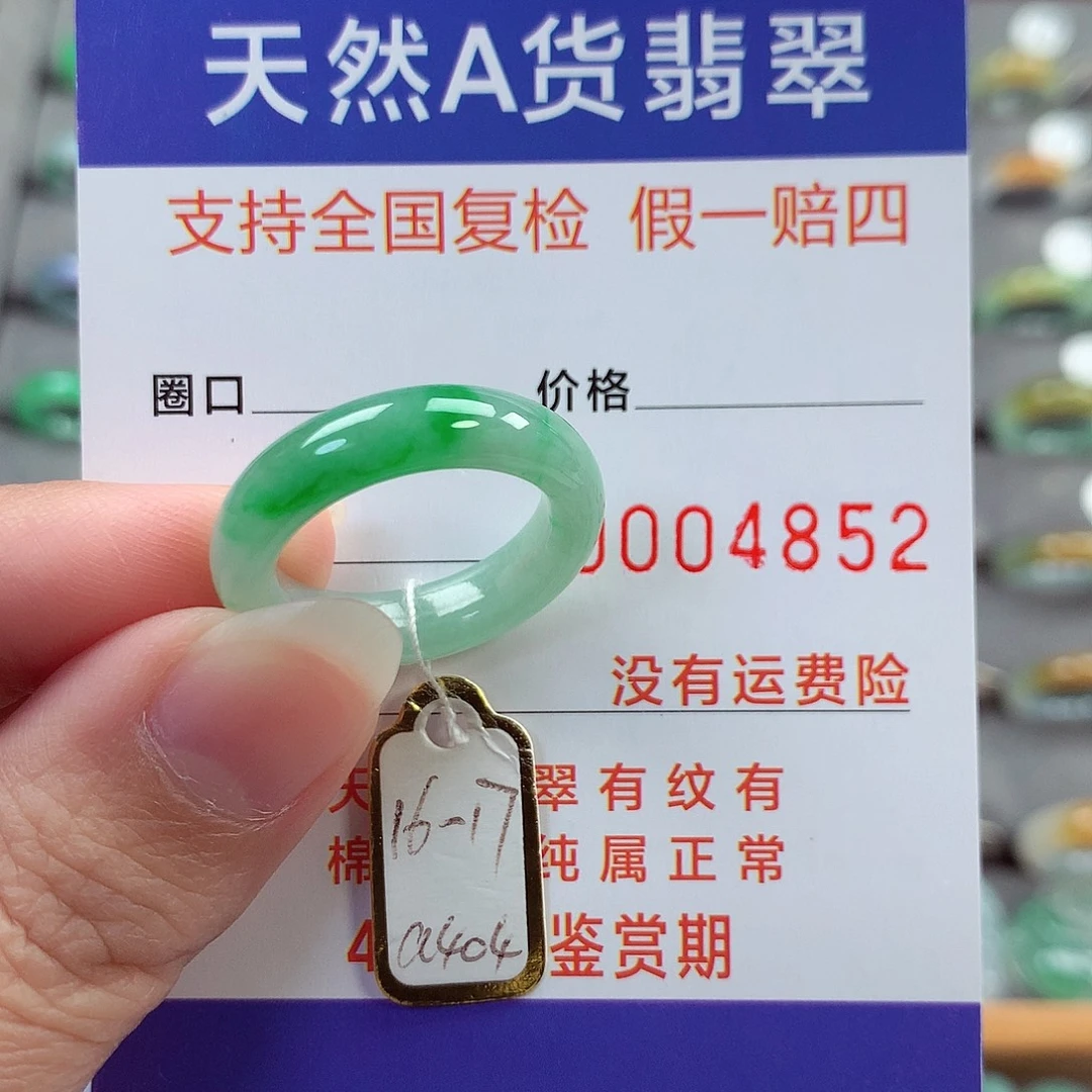 翡翠未镶嵌戒指16-17号