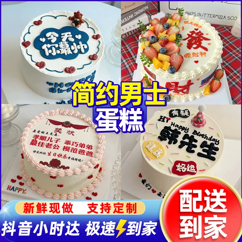 网红简约男士生日蛋糕创意定制送老公男友兄弟生日蛋糕同城免费配送