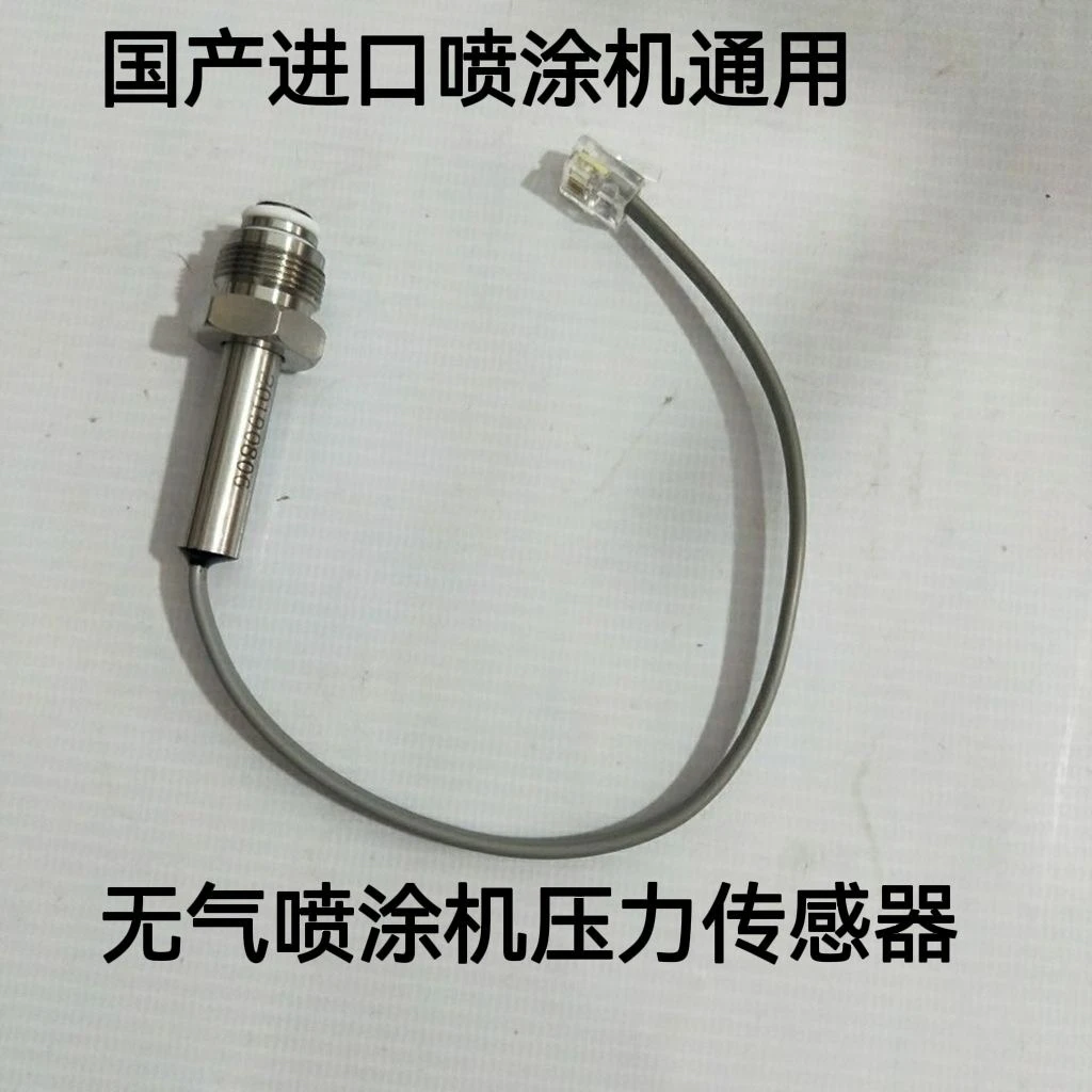 德卡士通山西尓霸 固瑞克490/395/595/7951095立润喷涂机传感器