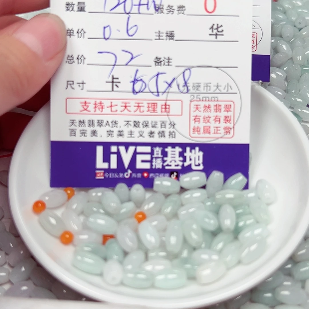 参***洛散珠翡翠货主老华