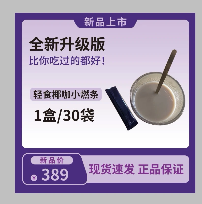 马悦悦推荐轻食椰咖小燃条正装(30袋)