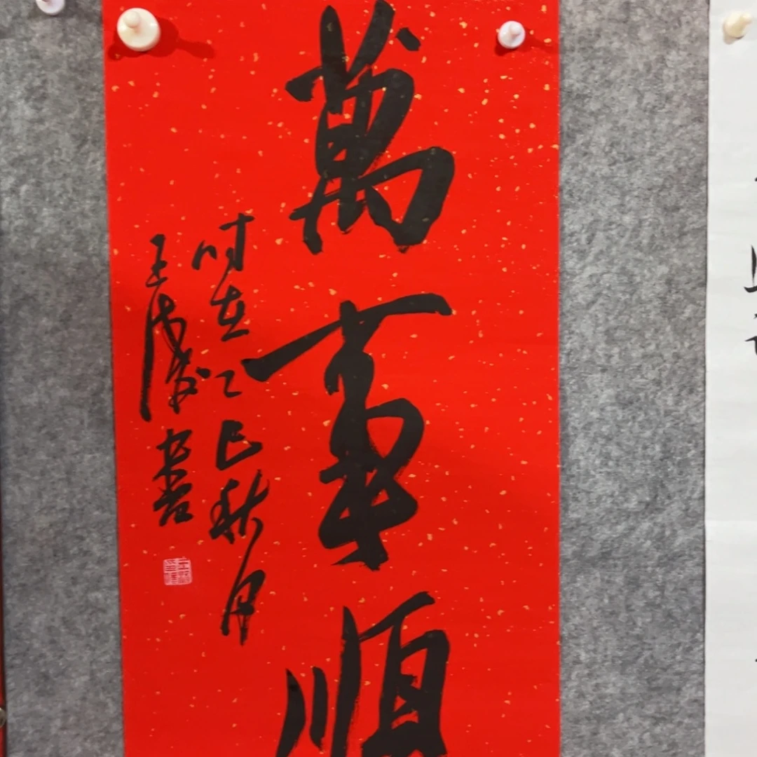 书法书法作品王涛