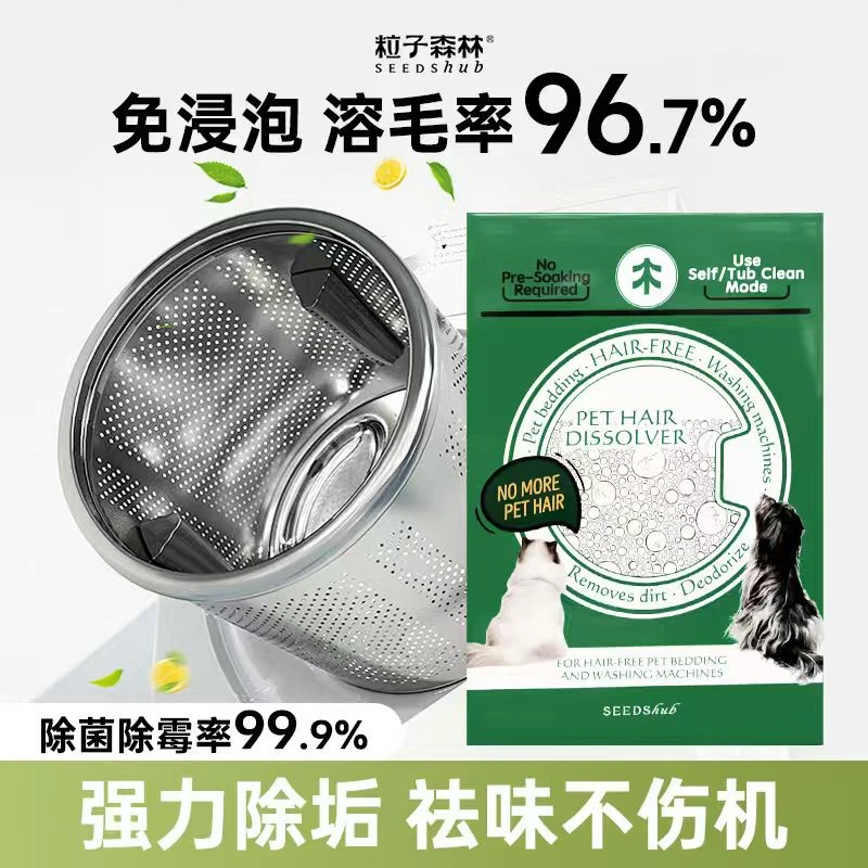 粒子森林滚筒洗衣机清洁剂强力除垢杀菌除霉祛味免浸泡深度清洁