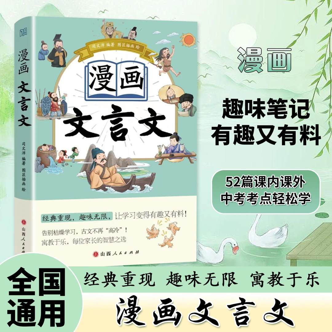 漫画小学初中必背文言文趣味笔记小升初中考考点全覆盖