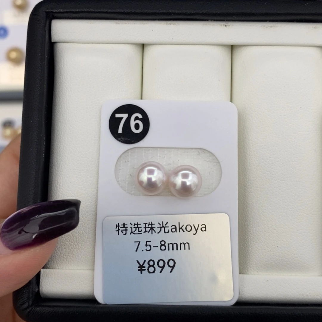 海水特选珠光Akoya7.5-8mm海水珍珠未镶嵌