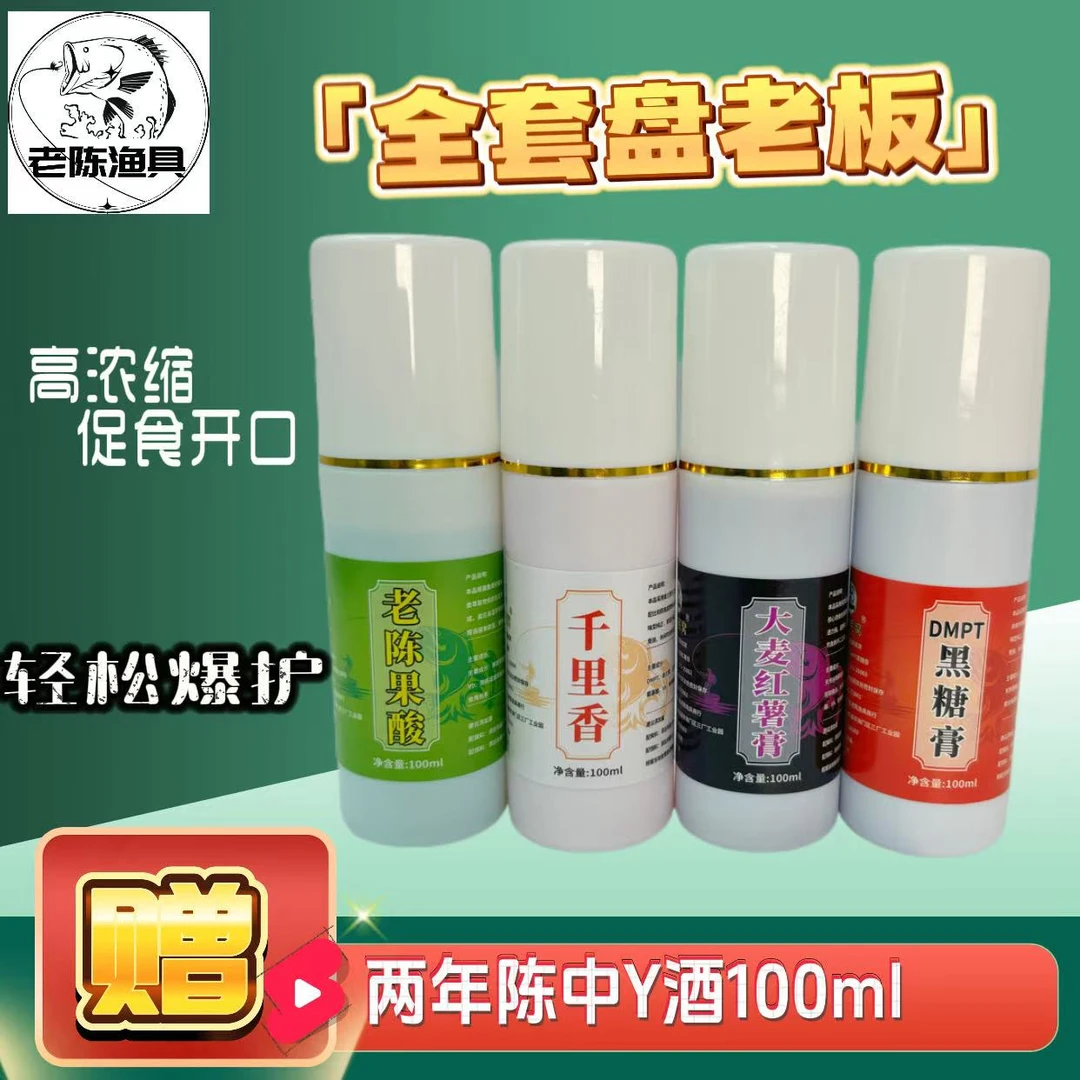 钓鱼饵料添加剂果酸大麦红薯膏DMPT黑糖膏千里香黑坑野钓鲫鱼鲤鱼
