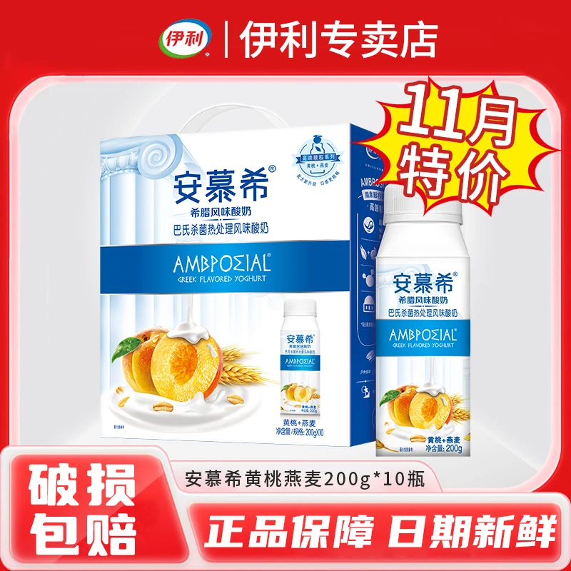 【11月优惠】伊利安慕希酸奶黄桃利乐冠200g健康美味学生饮品