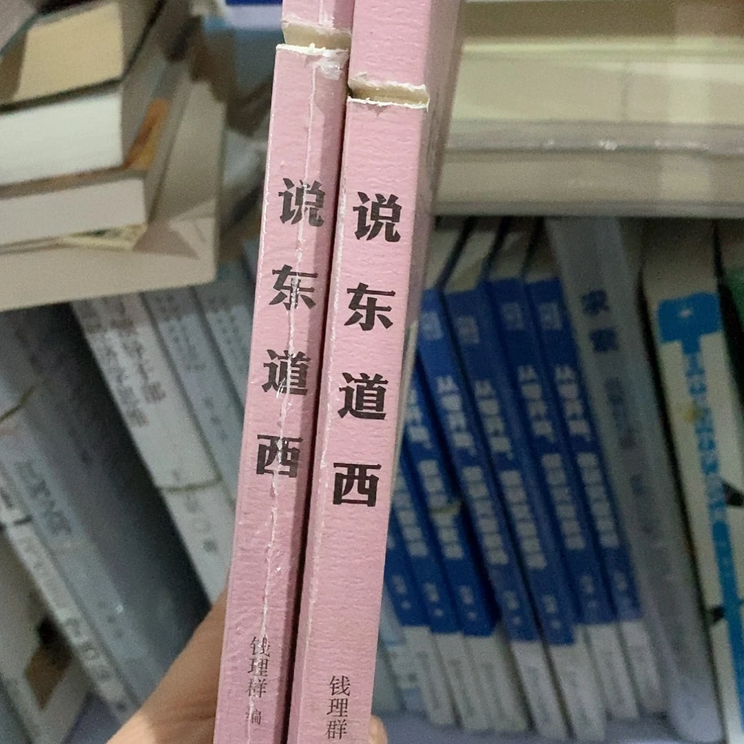 微瑕……锯口……说东道西……