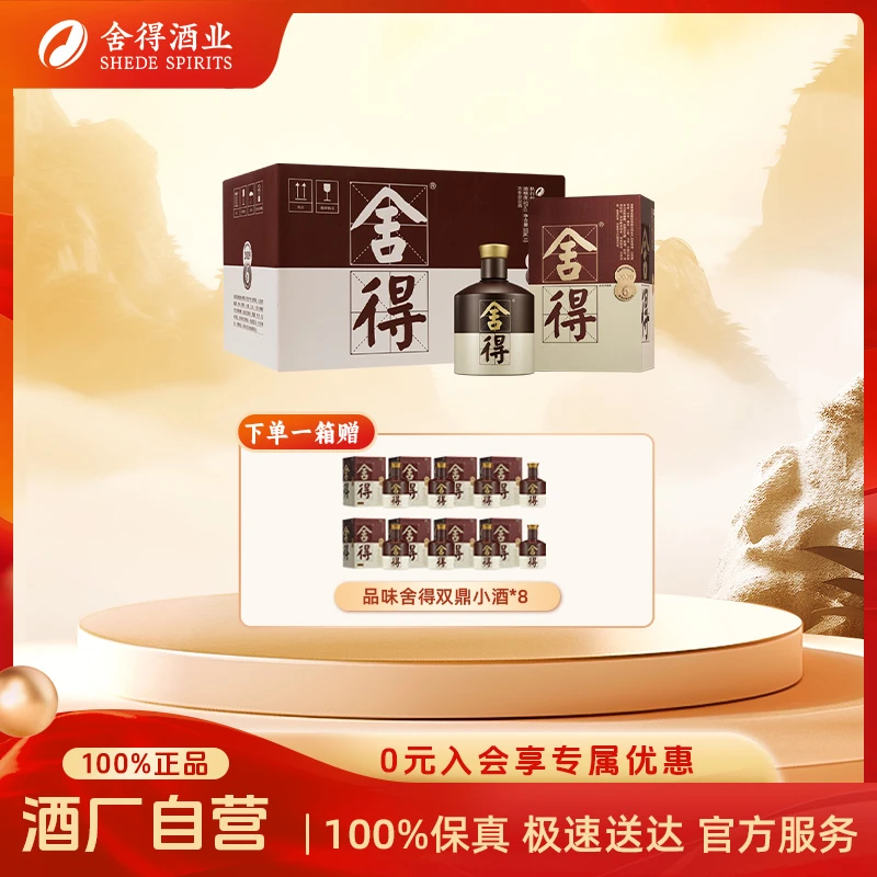 舍得品味四代【双12返场--保2020年份原箱发货】纯粮白酒52度500ml