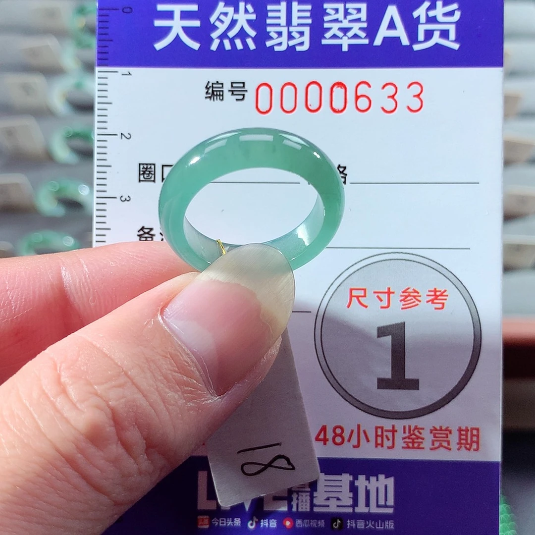 翡翠未镶嵌戒指18号