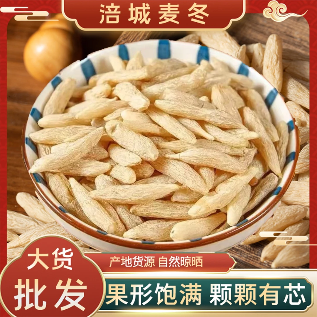 【绵阳三台产地直发】精选麦冬搭配枸杞党参黄芪泡茶中药煮水养生
